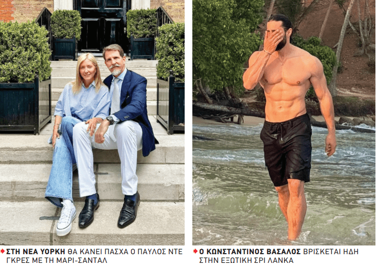 Ο Παύλος Ντε Γκρες και η Μαρί Σαντάλ περνούν το Πάσχα στη Νέα Υόρκη.