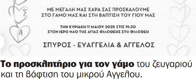 Ευαγγελία Αραβανή και Σπύρος Λάζαρης: Γάμος και βάφτιση μαζί και γλέντι στον Αντώνη Ρέμο