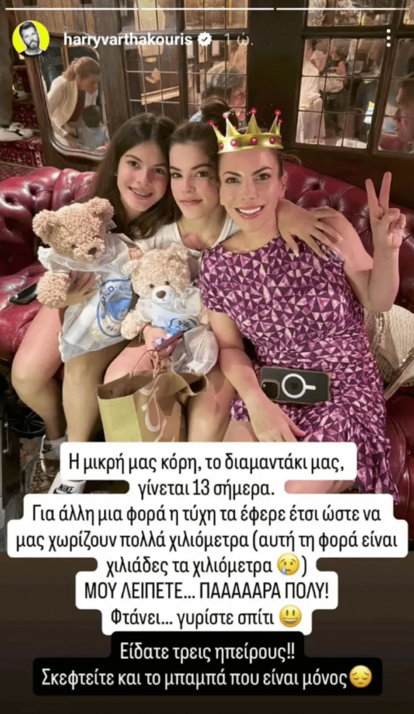 Η συγκιννητική ανάρτηση του Χάρη Βαρθακούρη για τα γενέθλια της κόρης του Λιόνας.