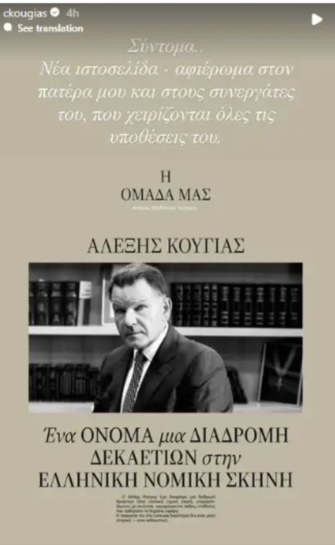 xristos-kougias-afieroma-aleksis