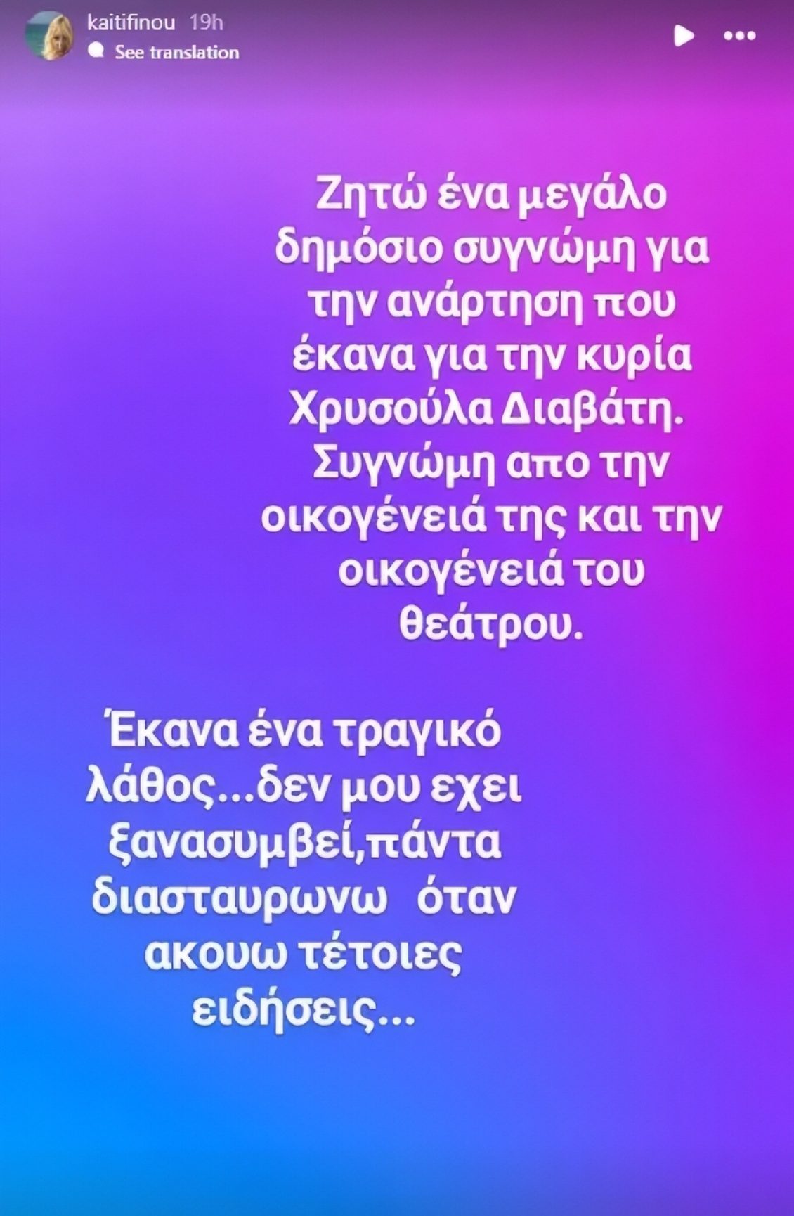 Ανάρτηση της Φίνου για τη Διαβάτη