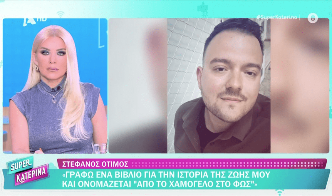 kater_ina-kainourgiou-xamogelo-tou-paidiou-exomologisi-stefanos-video