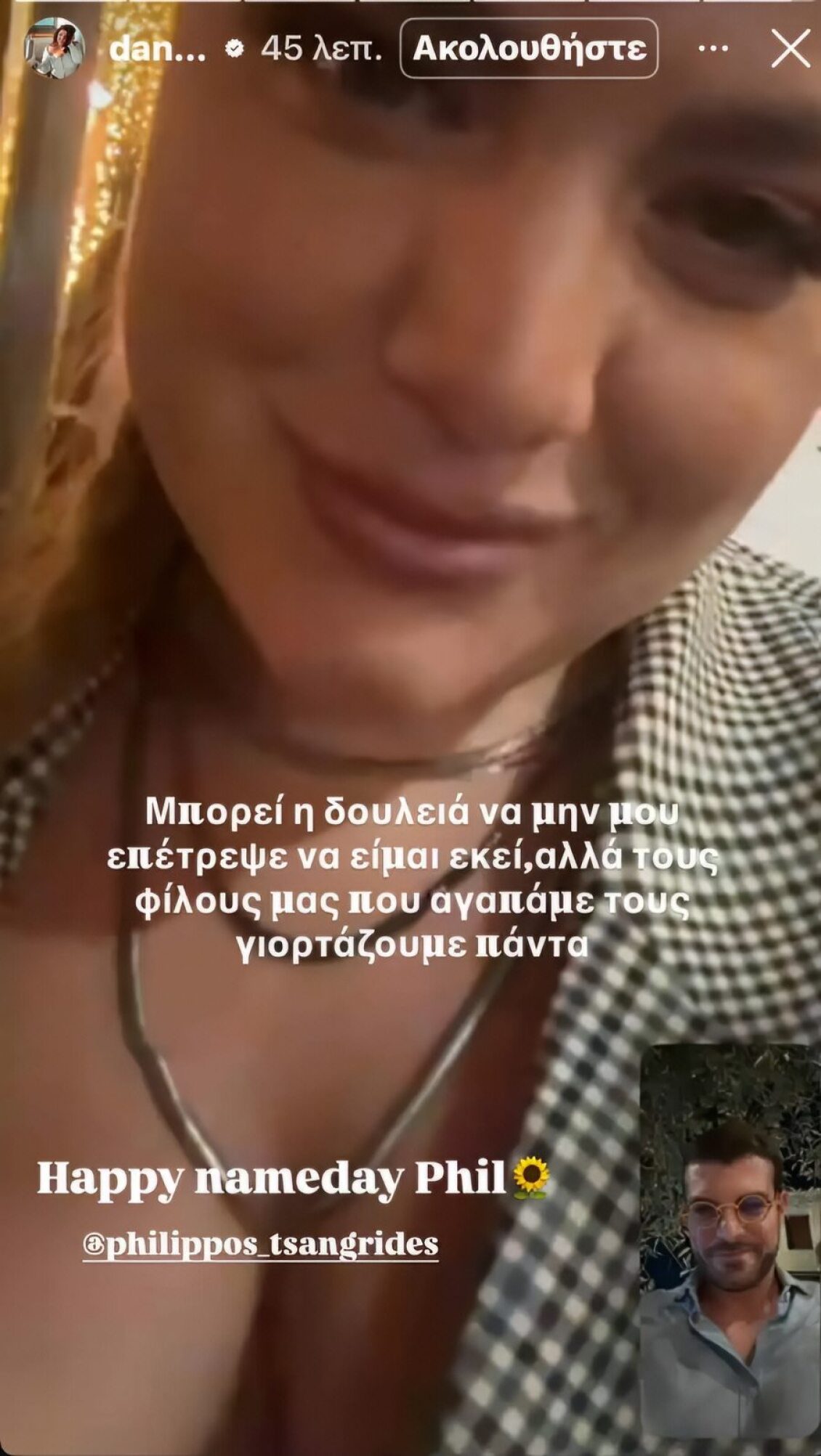 Δανάη Μπάρκα για Τσαγκρίδη: Το στιγμιότυπο που ανέβασε σήμερα