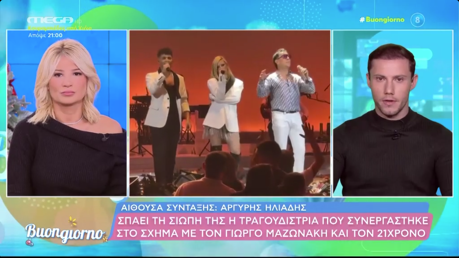 Η τραγουδίστρια Νωαίνα μιλά στο Buongiorno για όσα έζησε και είδε κατά τη συνεργασία της με τον Γιώργο Μαζωνάκη και τον Στέφανο Παπαδόπουλο, περιγράφοντας περιστατικά που, όπως λέει, τη σημάδεψαν.