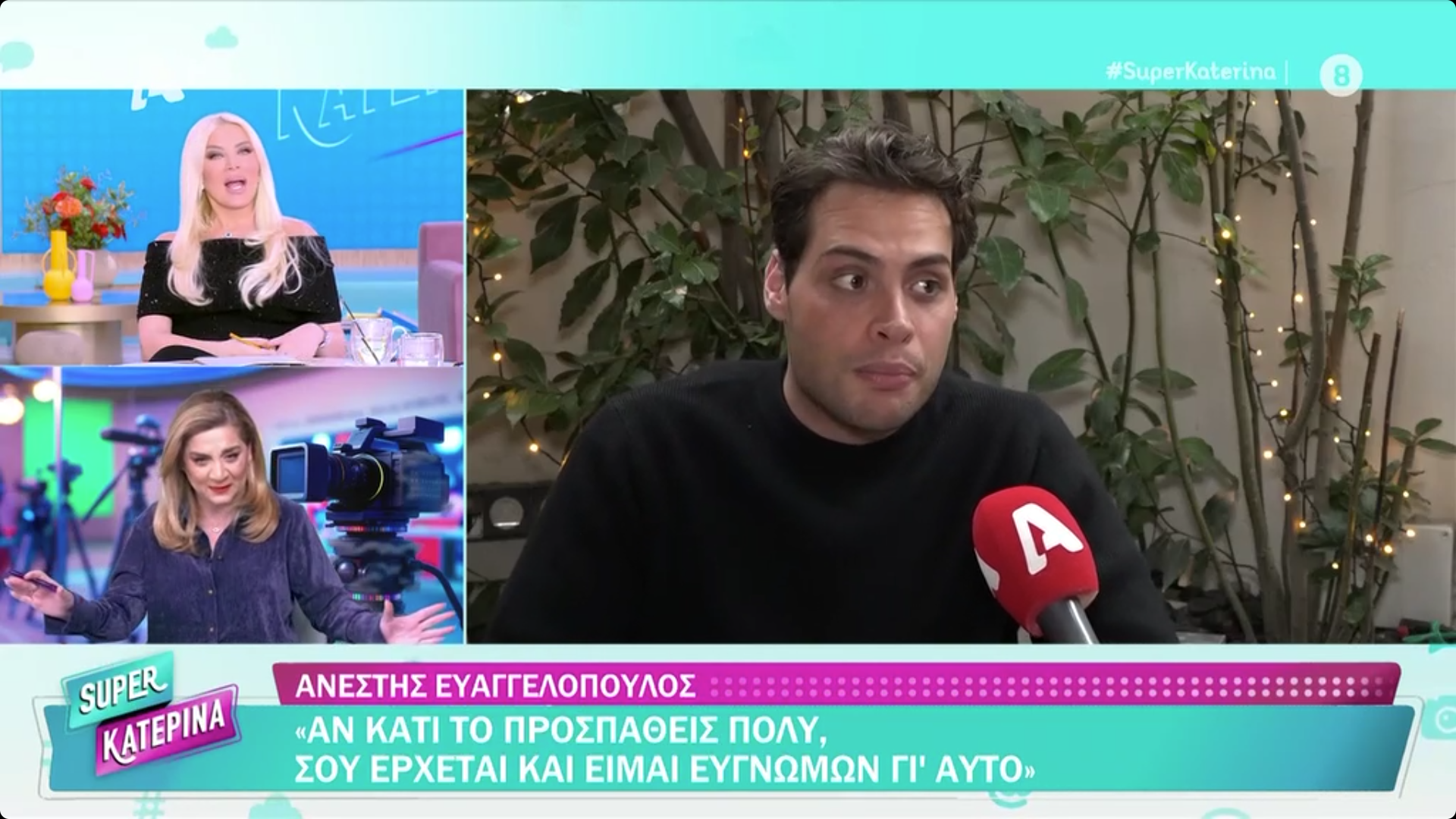 Ο Ανέστης Ευαγγελόπουλος μιλά για την εγκυμοσύνη της Κατερίνας Καινούργιου, τη φιλία τους, την τηλεόραση και το τέλος της εκπομπής της Ελένης Τσολάκη, μέσα από τη συνέντευξή του στη «Super Κατερίνα».