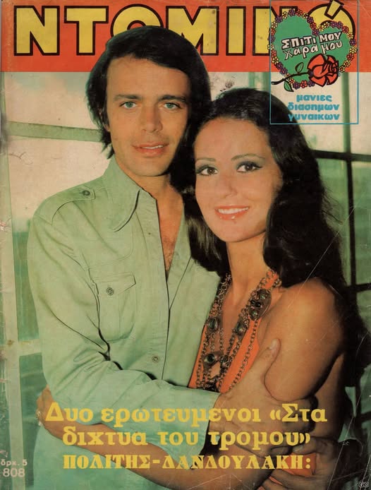 Το ζευγάρι αυτό άφησε ανεξίτηλο αποτύπωμα στη συλλογική μνήμη του κοινού, με τη χημεία και την ένταση των σκηνών τους να παραμένουν μέχρι σήμερα σημείο αναφοράς.