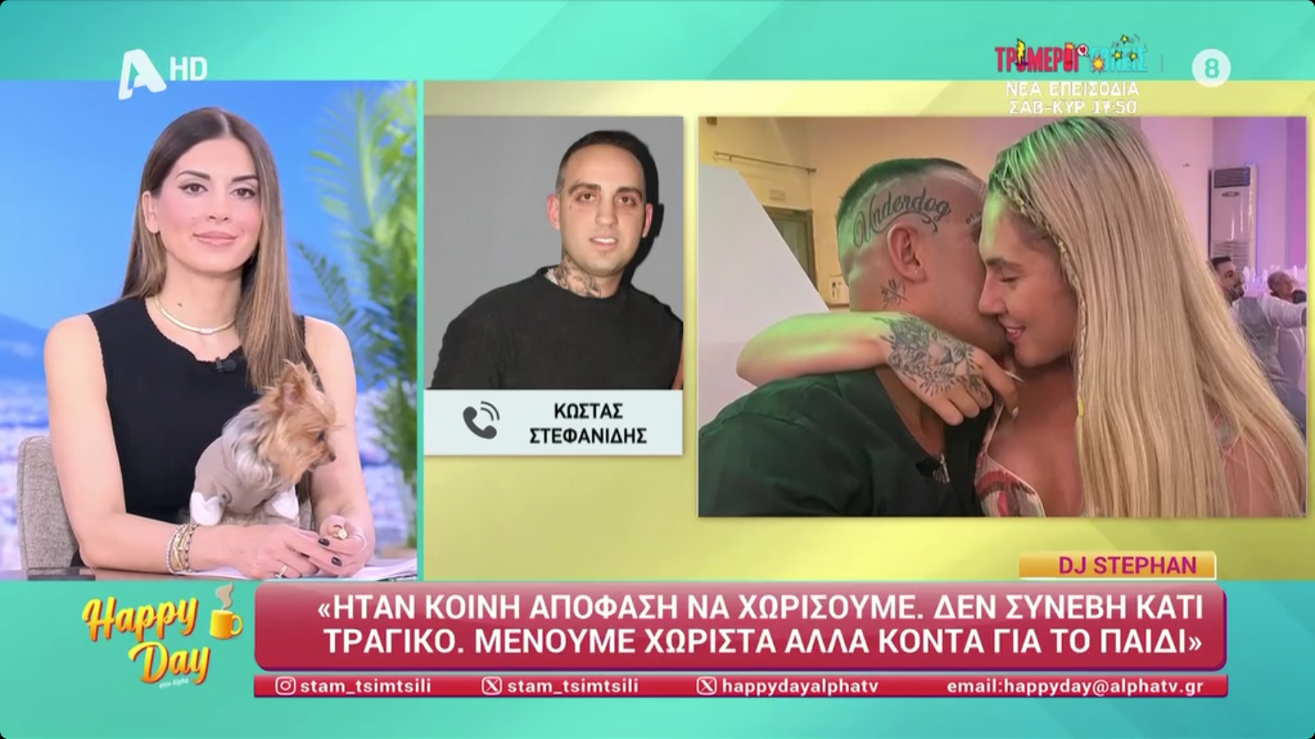 Ο Dj Stephan μιλά ανοιχτά για τον χωρισμό του από την Έλενα Τσαγκρινού, ξεκαθαρίζει ότι δεν υπήρξε τρίτο πρόσωπο και αποκαλύπτει ότι πλέον μένουν σε ξεχωριστά σπίτια, με προτεραιότητα τον γιο τους.