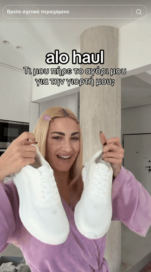 Η Ιωάννα Τούνη μοιράστηκε το δώρο που της έκανε ο σύντροφός της για την ονομαστική της εορτή και έστειλε το δικό της μήνυμα για τη σημασία της φροντίδας στις σχέσεις.