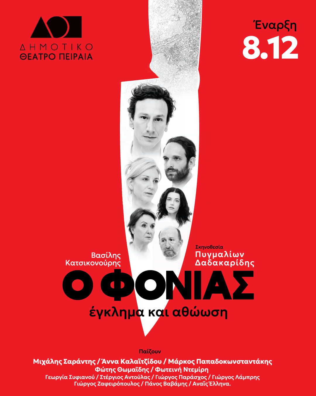 Στην πρεμιέρα της θεατρικής παράστασης Ο Φονιάς στο Δημοτικό Θέατρο Πειραιά, βρέθηκε η κάμερα της εκπομπής Buongiorno. Εκεί, ο Γιώργος Παράσχος, που συμμετέχει στο έργο, μίλησε με ειλικρίνεια για τη δύσκολη περίοδο της ζωής του και τη μάχη που έδωσε με τον καρκίνο.