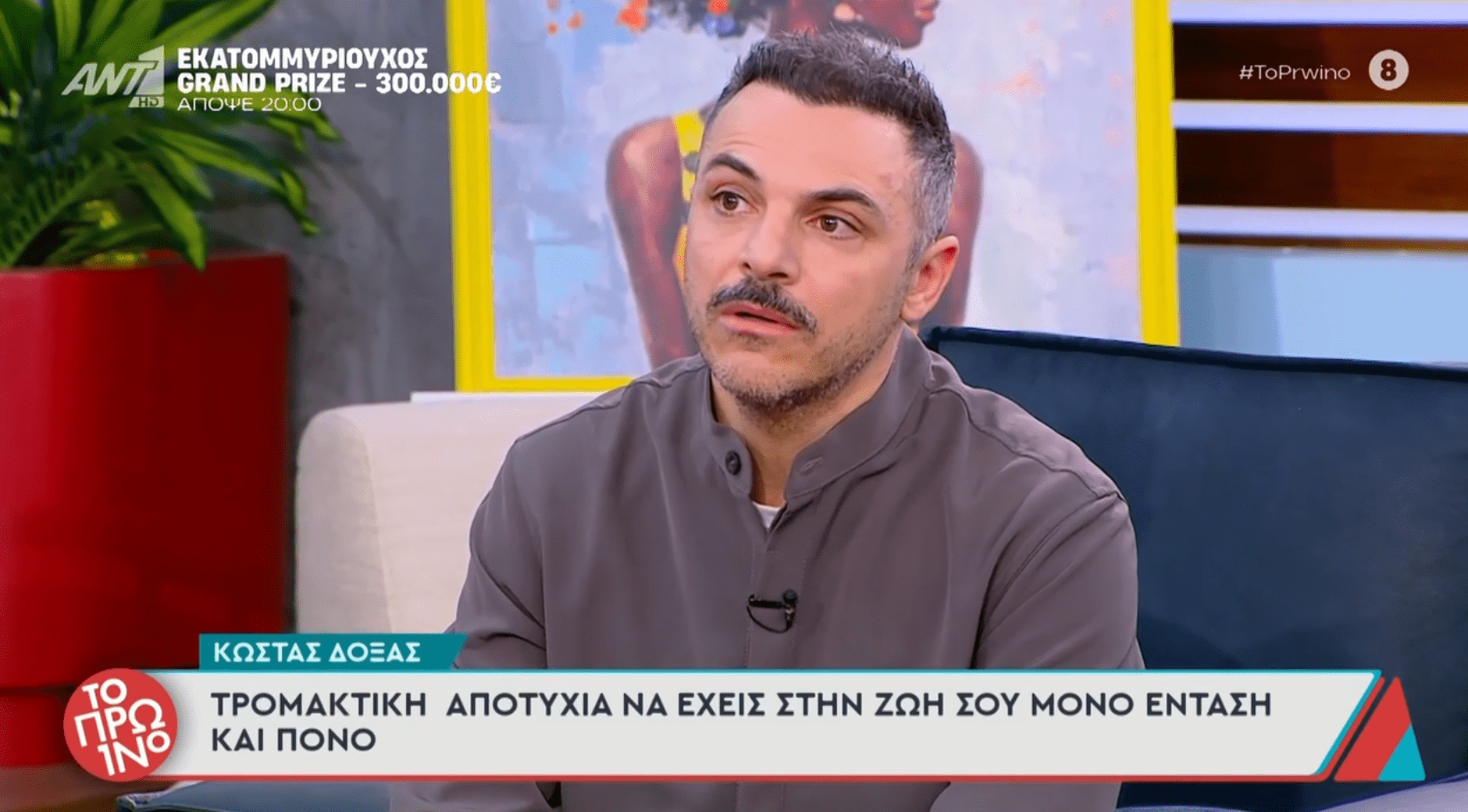 Ένταση στο «Πρωινό» όταν ο Κώστας Δόξας επιχείρησε να προβάλλει βίντεο με την κόρη του, ενώ ο Γιώργος Λιάγκας αντέδρασε ζητώντας να κοπεί ο ήχος.