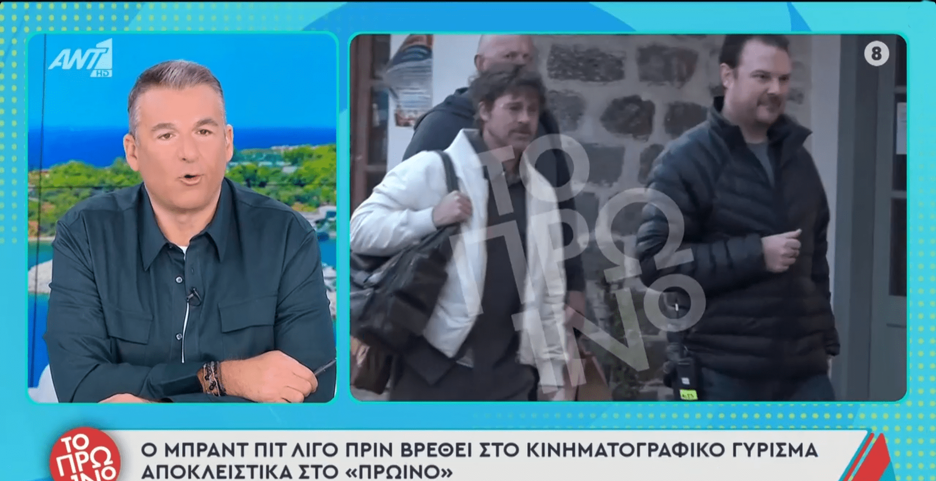 Η Ύδρα ζει ημέρες Χόλιγουντ και η lifestyle επικαιρότητα έχει μεταφερθεί στο νησί του Αργοσαρωνικού. Ο Μπραντ Πιτ βρίσκεται εκεί για τα γυρίσματα της ταινίας The Riders και ένα απρόσμενο στιγμιότυπο κατά τη διάρκεια ζωντανής σύνδεσης με το Πρωινό του ΑΝΤ1 ήταν αρκετό για να γίνει viral μέσα σε λίγα λεπτά.