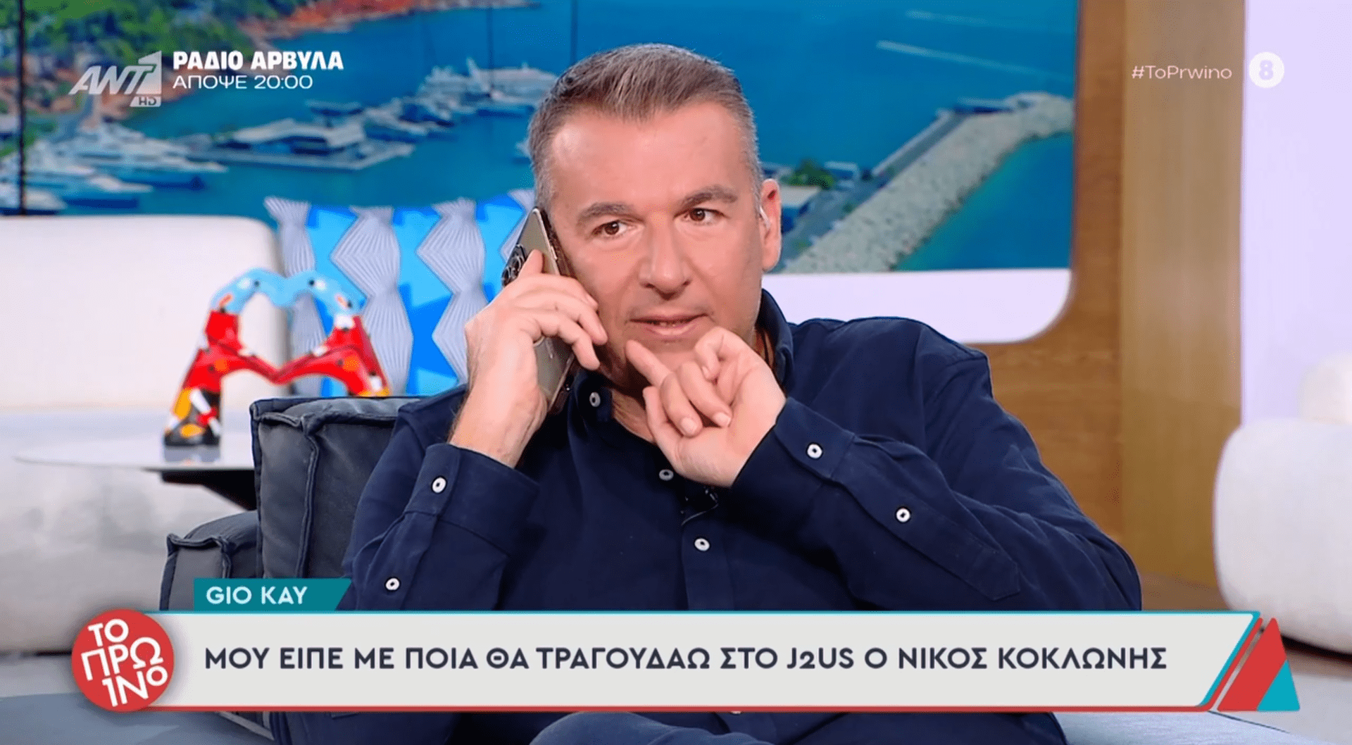 Μετά την αποχώρησή του από το Survivor του 2026, ο Gio Kay ετοιμάζεται για το επόμενο μεγάλο τηλεοπτικό του βήμα. Ο πρώην παίκτης του ριάλιτι επιβίωσης θα συμμετάσχει στον νέο κύκλο του J2US.