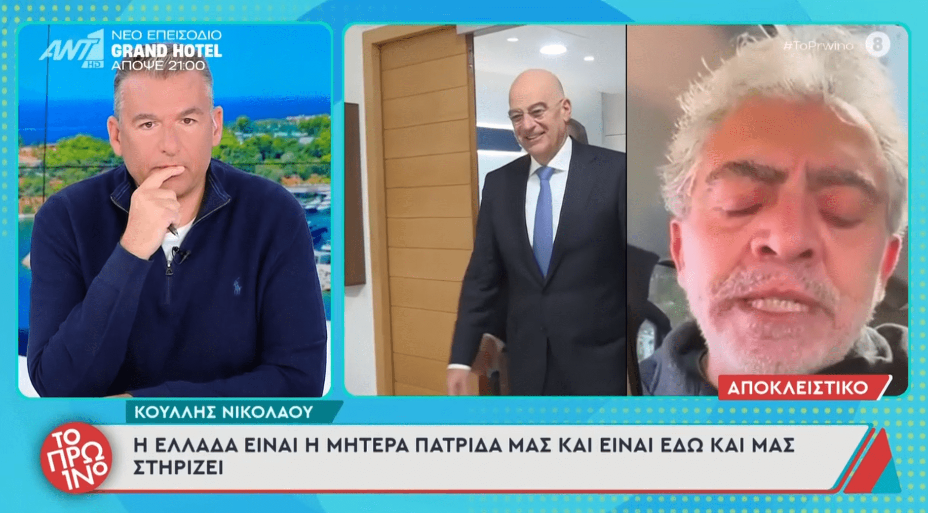 Ο Κούλλης Νικολάου μίλησε για την ανησυχία που επικρατεί στην Κύπρο λόγω των εξελίξεων στη Μέση Ανατολή και αποκάλυψε ότι έχει πάντα μαζί του ένα σακίδιο έκτακτης ανάγκης.