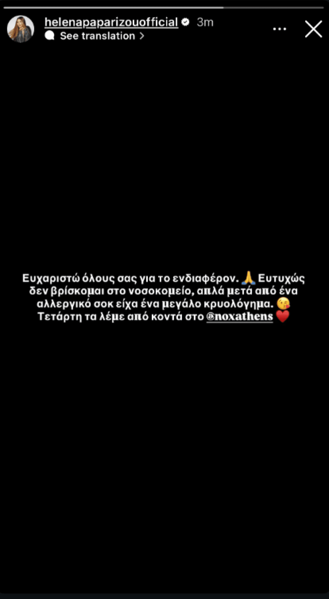 story-elenas-paparizou