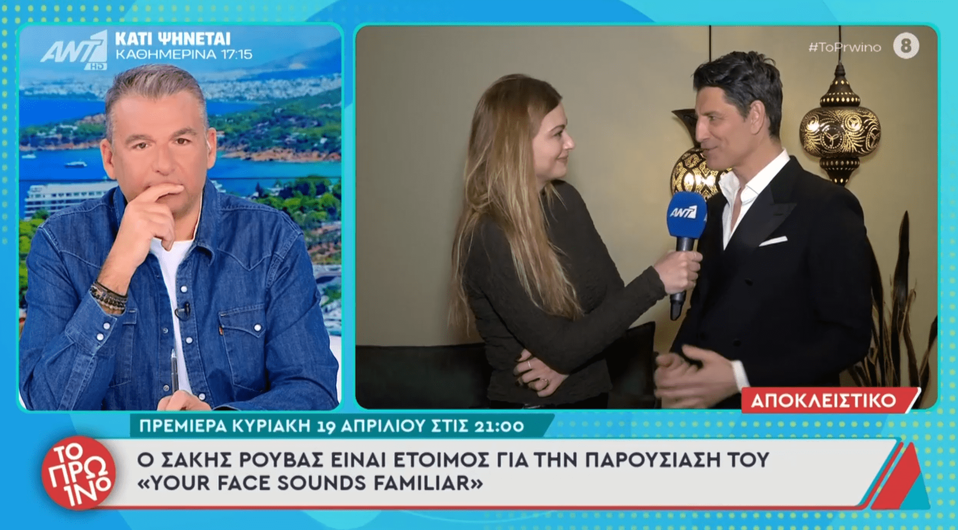 Ο Σάκης Ρουβάς μιλά για την επιστροφή του YFSF, την Κάτια Ζυγούλη και εξηγεί γιατί δεν θα συμμετείχε ως διαγωνιζόμενος.