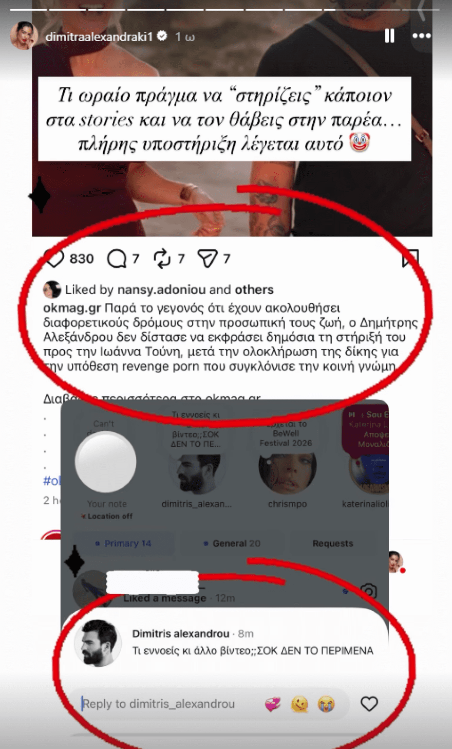 Τη δική της απάντηση μετά τον θόρυβο που προκάλεσε η ανάρτησή της για τον Δημήτρη Αλεξάνδρου έδωσε η Δήμητρα Αλεξανδράκη, μιλώντας στην εκπομπή «Σαββατοκύριακο Παρέα» το Σάββατο 4 Απριλίου 2026.