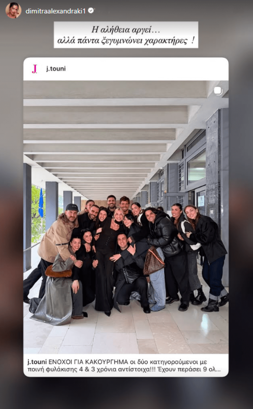 Το ενδιαφέρον πλέον μεταφέρεται στο πώς θα εξελιχθεί η δημόσια συζήτηση γύρω από την υπόθεση, αλλά και στις σχέσεις των προσώπων που βρέθηκαν στο επίκεντρο.