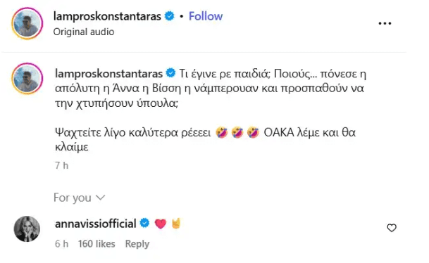 Η Άννα Βίσση, αν και αποφεύγει συνήθως να απαντά, φάνηκε να συμφωνεί δημόσια με αυτή την προσέγγιση, αφήνοντας να εννοηθεί ότι θεωρεί πως κάποιοι επιχειρούν να τη «χτυπήσουν» σε μια κομβική στιγμή.