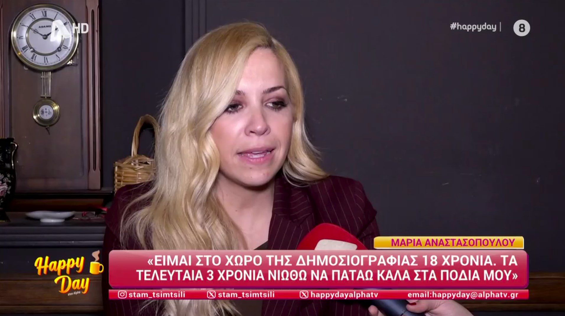 Η γνωστή δημοσιογράφος και παρουσιάστρια του ΣΚΑΪ, Μαρία Αναστασοπούλου, εξήγησε γιατί τα τελευταία χρόνια αλλάζει τόσο συχνά σπίτι, αλλά και πώς αυτή η συνήθεια συνδέεται με τη φιλοσοφία ζωής της.