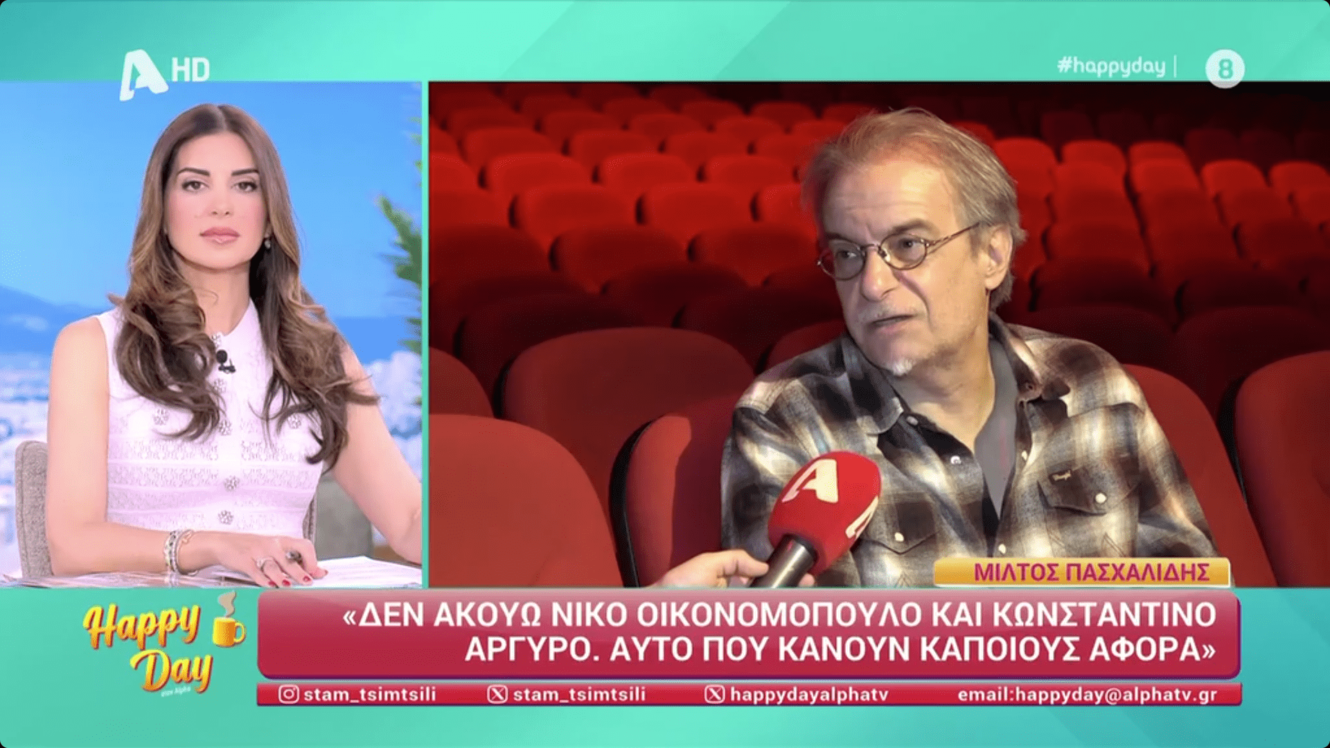 Ο Μίλτος Πασχαλίδης μιλά για την οικογένειά του, τις φοβίες του και εξηγεί γιατί διαφωνεί με τις ώρες εμφανίσεων στα μπουζούκια. - «Δεν ακούω Οικονομόπουλο και Αργυρό – Είναι απάνθρωπες οι ώρες στα μπουζούκια».