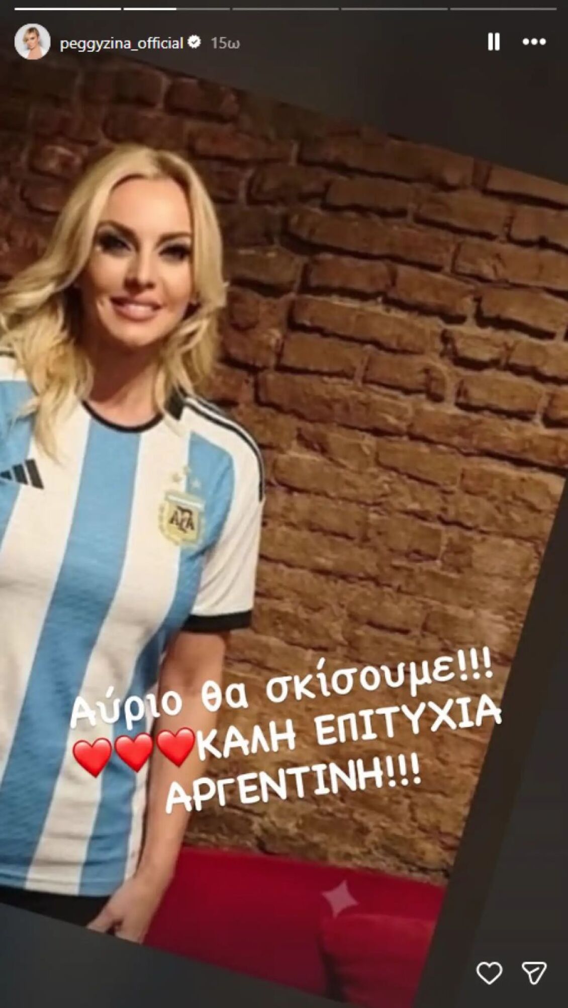 Πέγκυ Ζήνα με φανέλα Αργεντινής 
