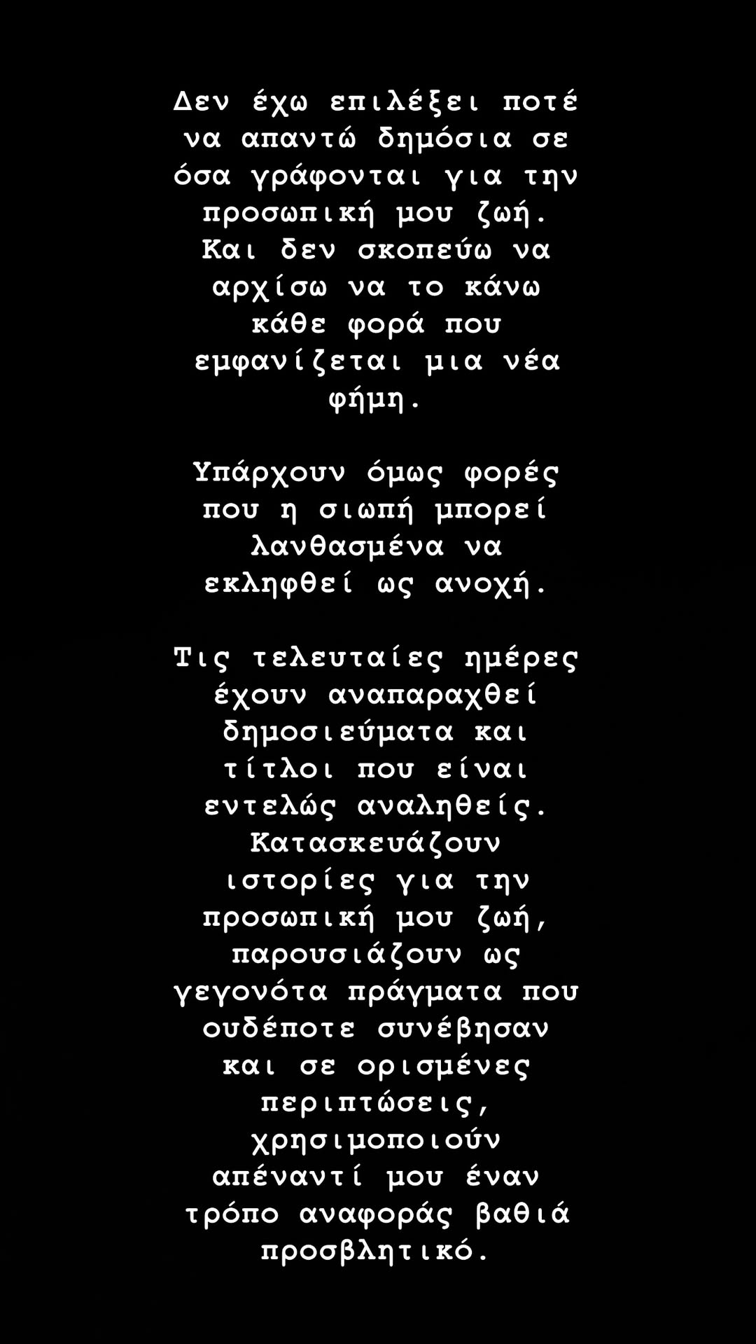 Η Μελίνα Νικολαΐδη απάντησε σε δημοσιεύματα για την προσωπική της ζωή, κάνοντας λόγο για «κατασκευασμένες ιστορίες» και γνωστοποιώντας ότι έχει κινηθεί νομικά.