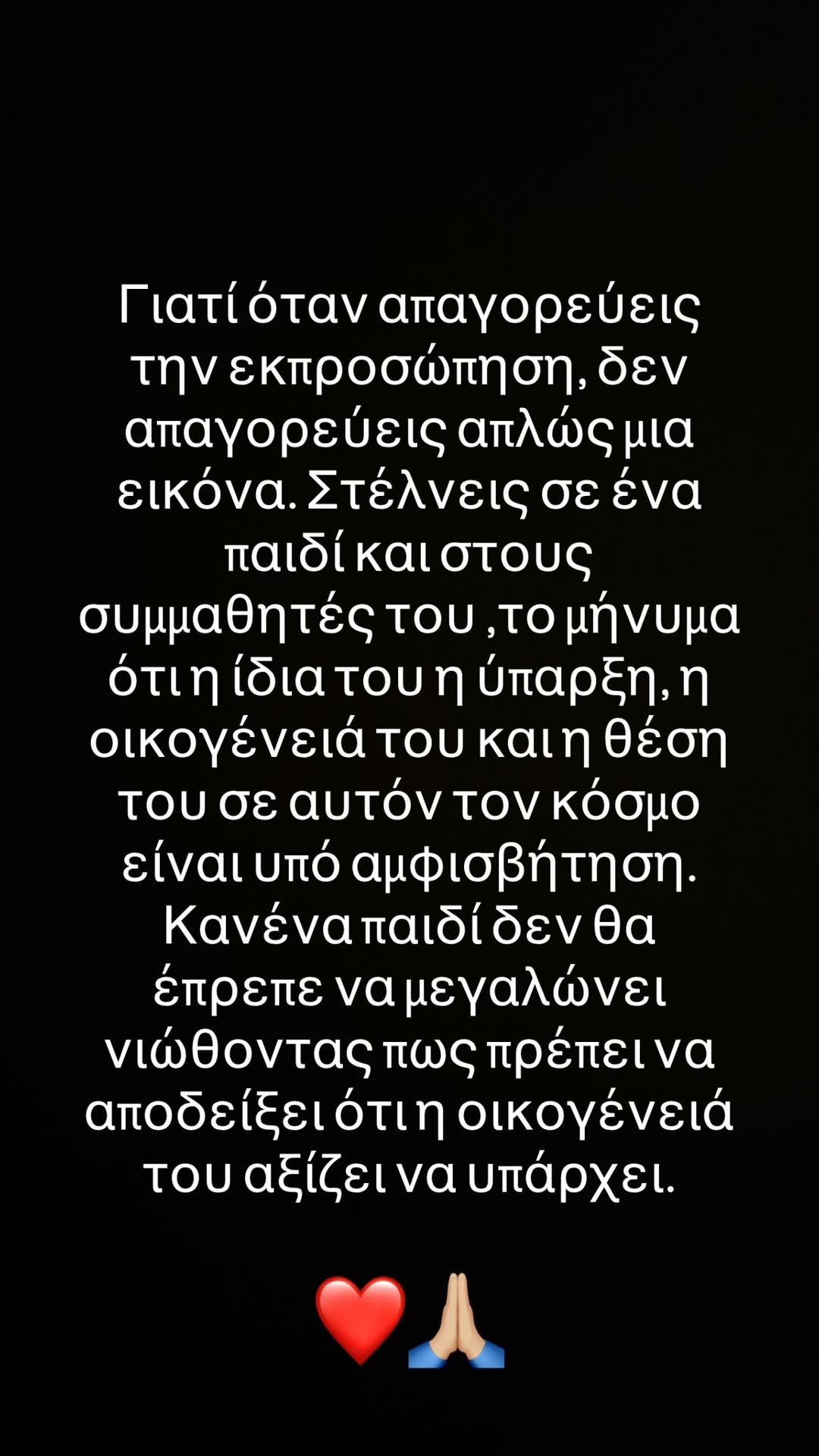 Με μια έντονα προσωπική παρέμβαση τοποθετήθηκε ο Παντελής Τουτουντζής στη συζήτηση που έχει ανοίξει γύρω από την παρουσίαση της οικογένειας στα νέα σχολικά βιβλία.
