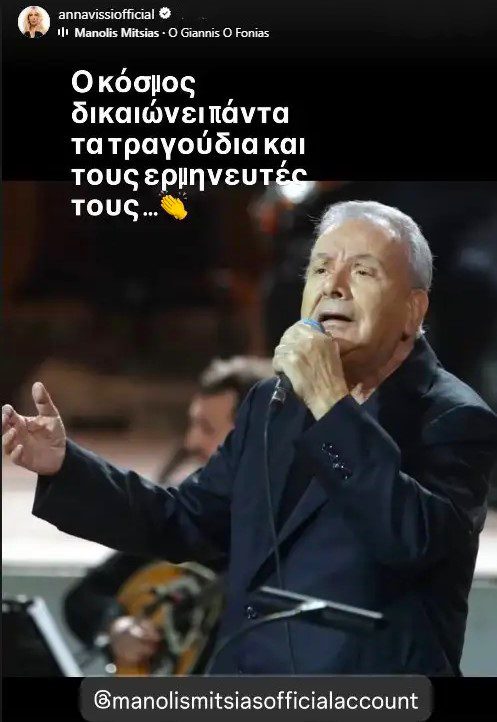 Η ανάρτηση της Άννας Βίσση τον Ιούλιο για τον Μανώλη Μητσιά αποκτά νέο ενδιαφέρον μετά την απόφαση του Νίκου Καρβέλα για τη διαχείριση των πνευματικών δικαιωμάτων των τραγουδιών του.