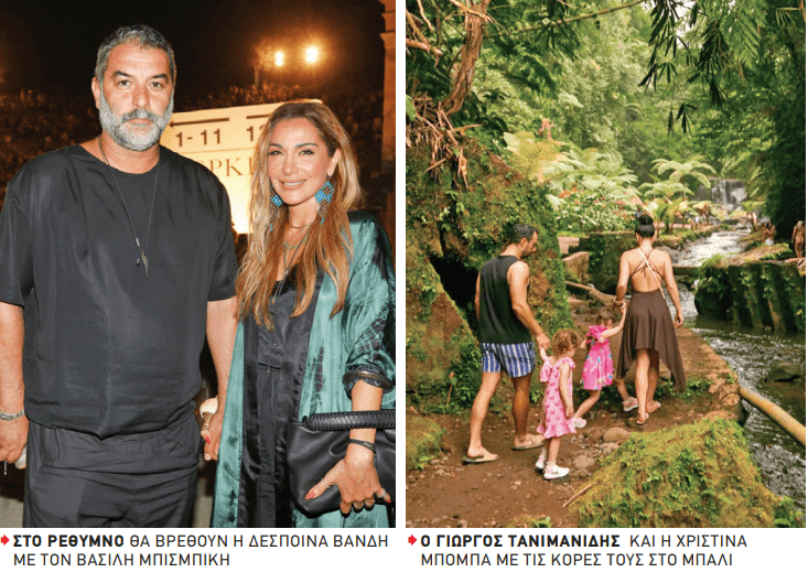 Η Δέσποινα Βανδή και ο Βασίλης Μπισμπίκης έχουν επιλέξει τον αγαπημένο τους προορισμό στην Κρήτη.