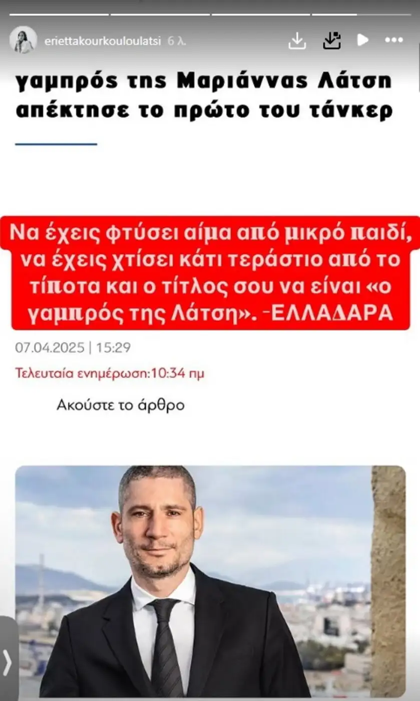 Την ενόχλησή της μοιράσθηκε με τους φίλους της στα social media η Εριέττα Κούρκουλου για άρθρο που αφορούσε τον σύζυγό της.