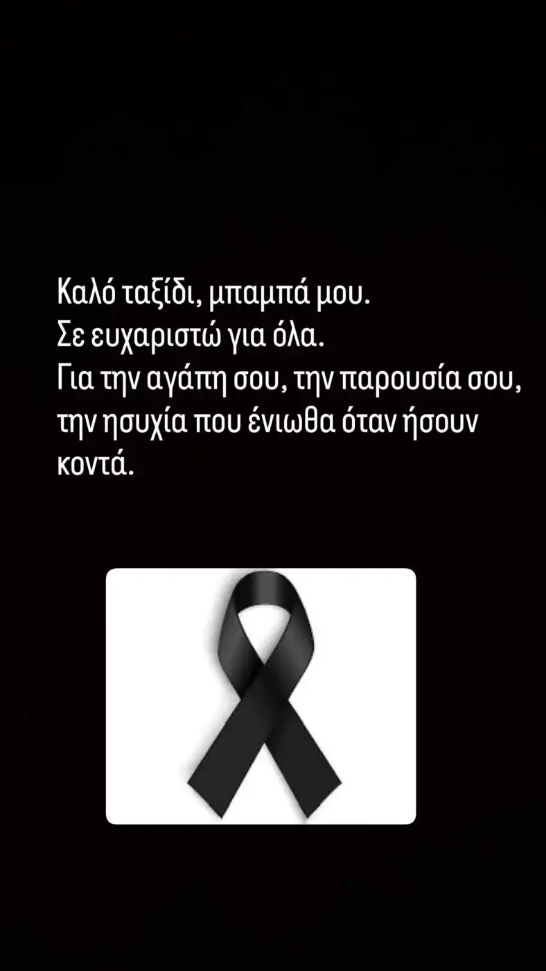 Στην καρδιά της θλίψης βρίσκεται ο Νίκος Κοκλώνης μετά το θάνατοτου πατέρα.