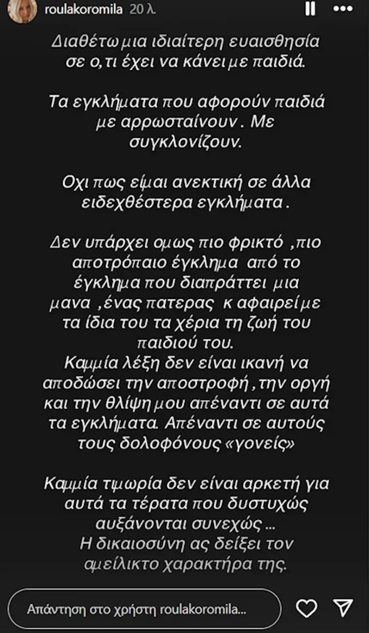 Με μια έντονα φορτισμένη ανάρτηση...