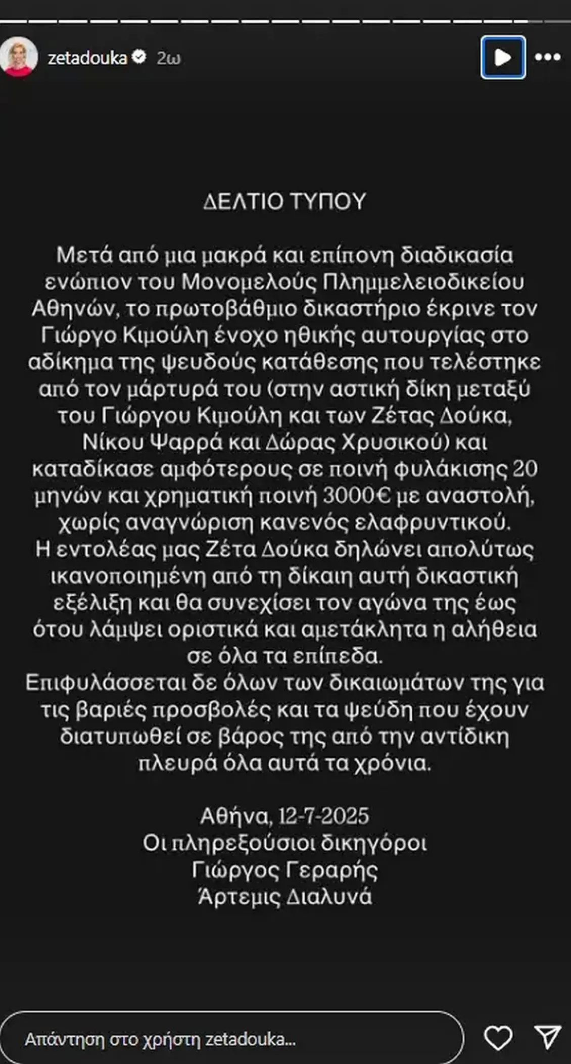 zeta-douka-anakoinosi-dikigoron-dikastiki-diamaxi-kimoulis