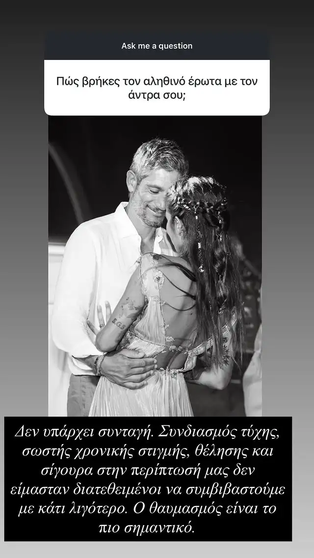 Όταν ρωτήθηκε για τον έρωτα με τον σύζυγό της.