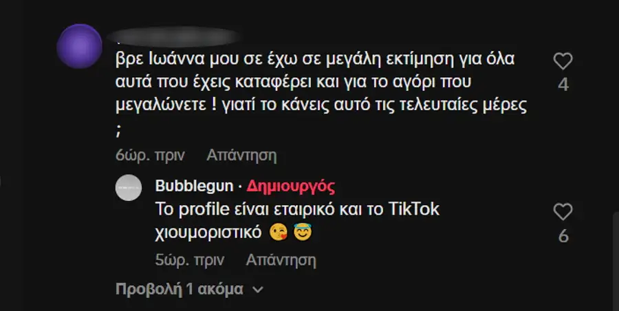 Η Ιωάννα Τούνη ανέβασε στο TikTok ένα αιχμηρό βίντεο που προκάλεσε καταιγισμό σχολίων.