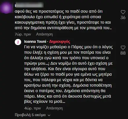 Οι νέες δηλώσεις του Δημήτρη Αλεξάνδρου στην τηλεόραση στάθηκαν αφορμή για μια σειρά αντιδράσεων από την Ιωάννα Τούνη, η οποία απάντησε δημόσια μέσα από TikTok βίντεο και σχόλια στα social media.