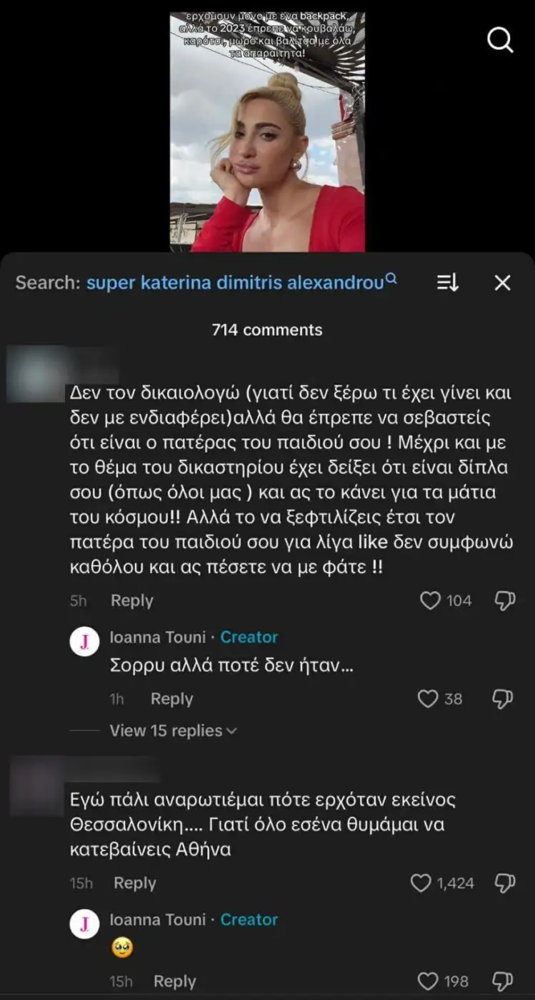 Η Ιωάννα Τούνη και ο Δημήτρης Αλεξάνδρου επανέρχονται στο προσκήνιο με δημόσιες τοποθετήσεις που αναζωπυρώνουν τη συζήτηση για τον χωρισμό τους.