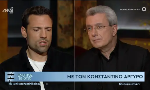 konstantinos-argiros-sinenteusi-enopios-enopio__1_