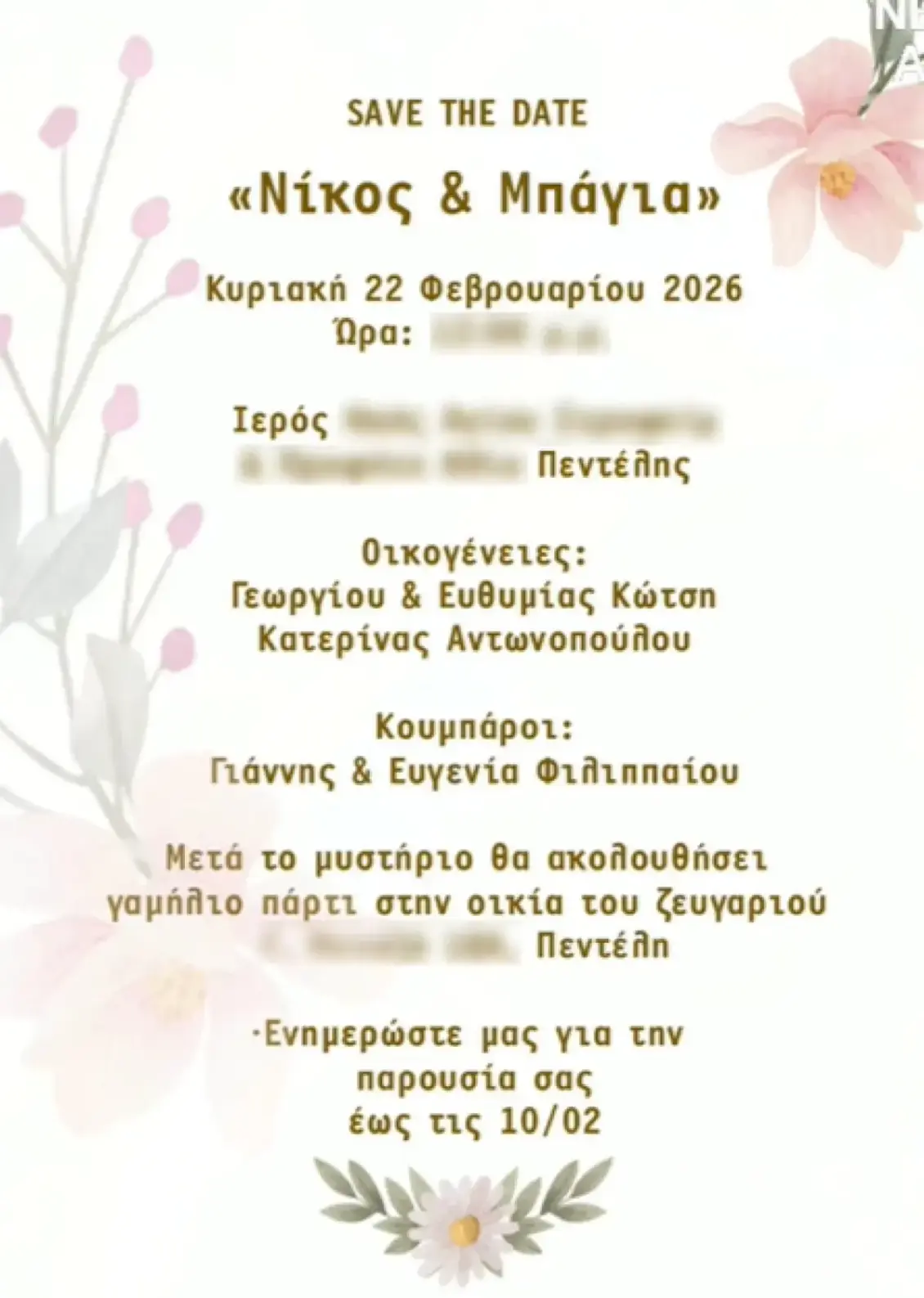 antonopoulou-prosklitirio-gamou