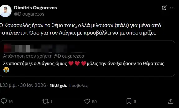 Ο Δημήτρης Ουγγαρέζος απαντά δημόσια στον Γιώργο Λιάγκα, εξηγώντας τι τον ενόχλησε, πώς ξεκίνησε η κόντρα με το «Πρωινό» και ποια σχόλια άναψαν τη φωτιά.