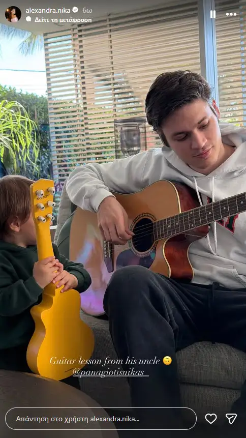 Η Αλεξάνδρα Νίκα μοιράστηκε τρυφερές εικόνες από το σπίτι της, με τον αδελφό της Παναγιώτη να κάνει μαθήματα κιθάρας στον γιο της, Βασίλη.