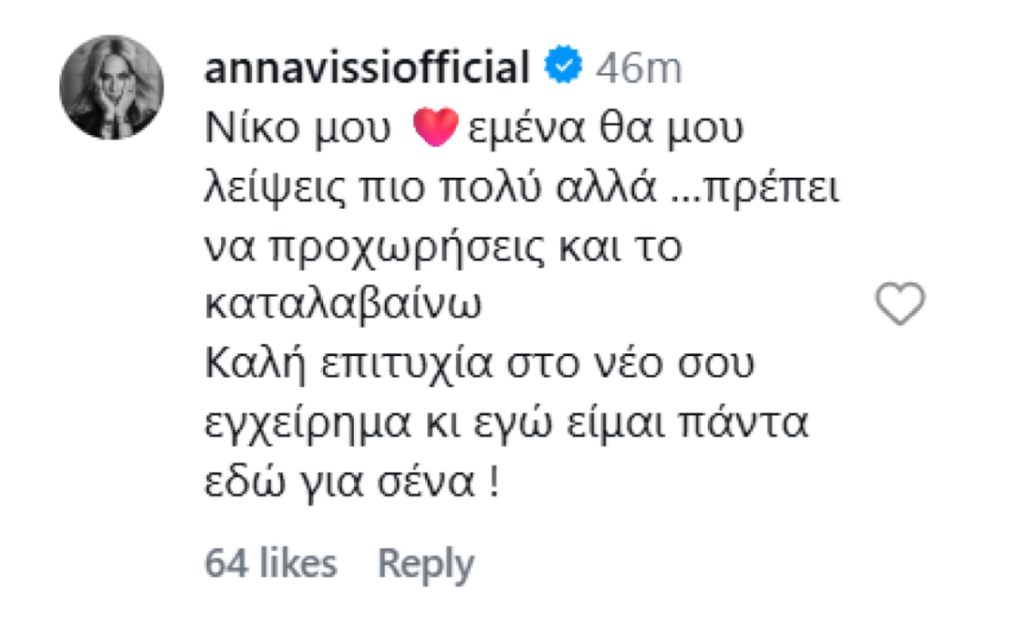 anna-vissi-sxolio