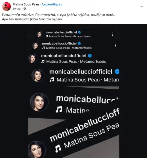 matina-sous-peau-belluci