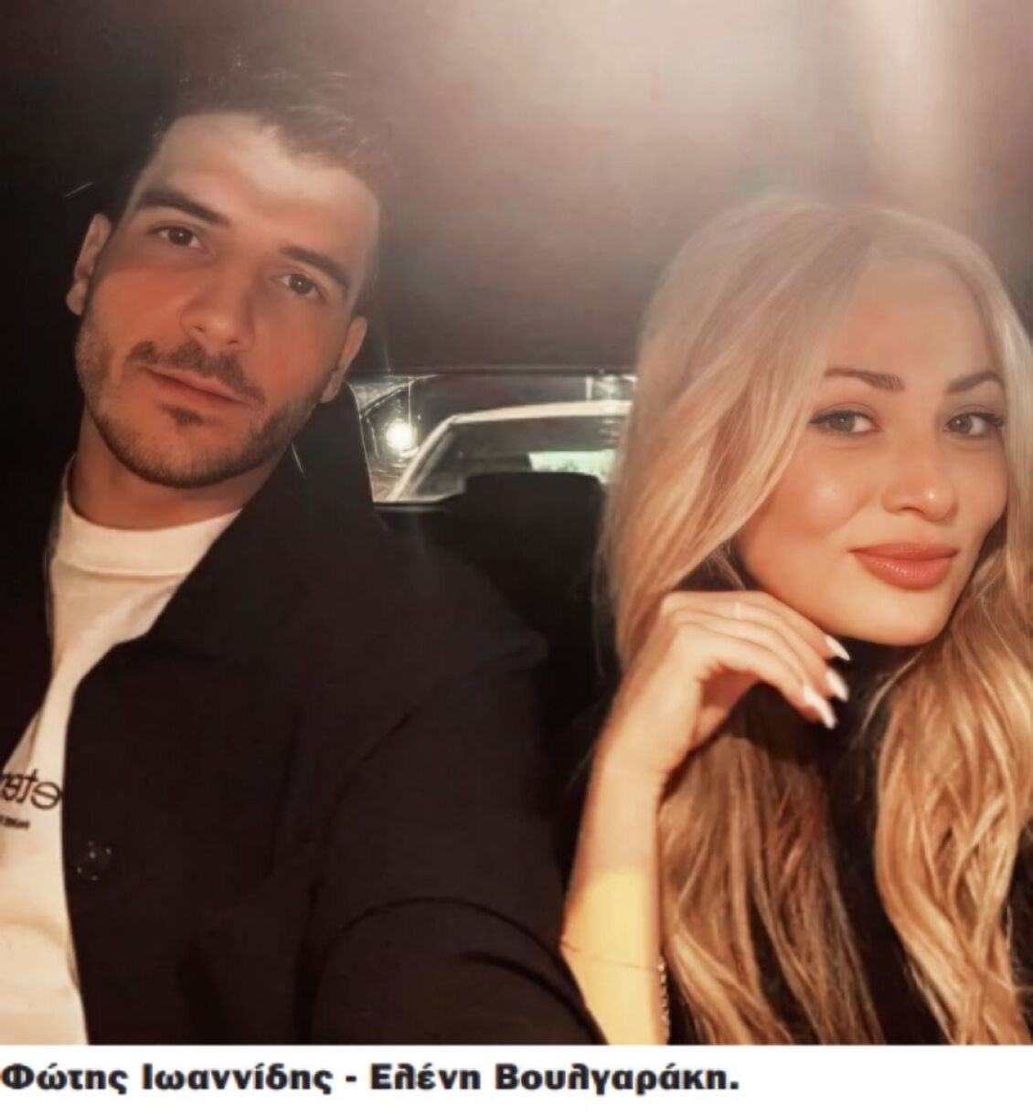 Ελένη Βουλγαράκη και Φώτης Ιωαννίδης