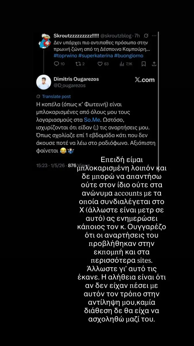 Ένταση προκάλεσε ένα σχόλιο του Δημήτρη Ουγγαρέζου στο Χ, με τη Δέσποινα Καμπούρη να απαντά δημόσια μέσα από τα social media, δίνοντας τη δική της εκδοχή και στέλνοντας ξεκάθαρα μηνύματα.