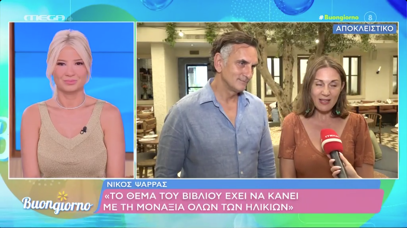 Οι δηλώσεις του Νίκου Ψαρρά και της Έλενας Καρακούλη ανέδειξαν μια σχέση που στηρίζεται στη συντροφικότητα, στην ειλικρίνεια και στην ουσιαστική παρουσία του ενός στη ζωή του άλλου.