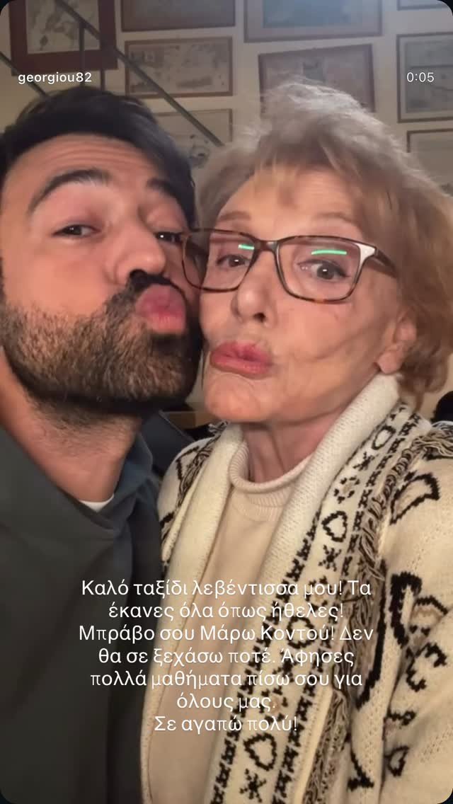 Ο Ανδρέας Γεωργίου αποχαιρέτησε τη Μάρω Κοντού με ένα τρυφερό βίντεο από τα παρασκήνια της «Γης της Ελιάς» και λόγια αγάπης.